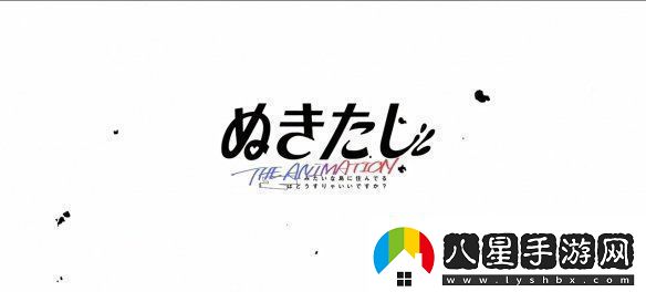 美少女游戲改編動(dòng)畫(huà)拔作島公開(kāi)音聲解禁PV！