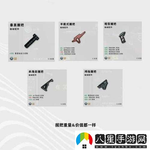 絕地求生游戲中輕型握把
