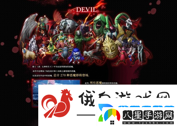 真女神轉生5復仇新增內容一覽