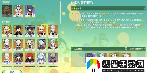 原神騎士的劍影首日挑戰詳細攻略，快速獲取滿(mǎn)分技巧分享