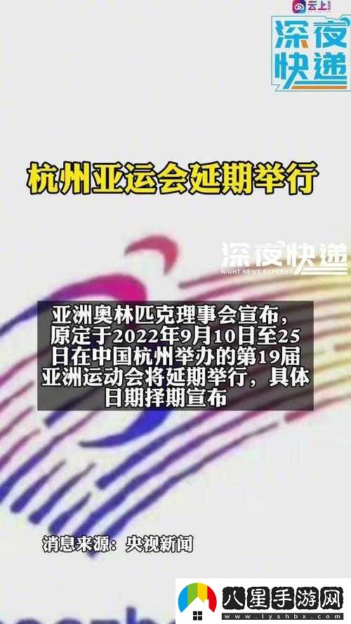 杭州亞運會(huì )延期舉行對體育賽事及社會(huì )經(jīng)濟帶來(lái)的深遠影響與挑戰