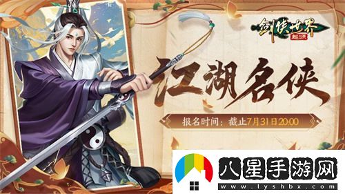 全服冠軍閃耀登場(chǎng)！劍俠世界：起源手游“江湖名俠”豐厚獎勵一覽