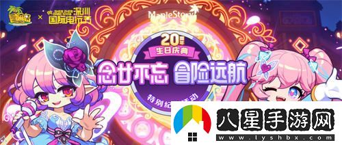 冒險島20周年慶典即將舉辦！知名COSER卡琳娜現場(chǎng)助力活動(dòng)盛況！