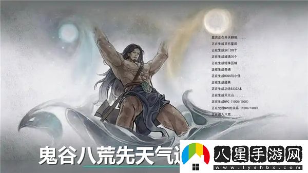 鬼谷八荒中哪種先天氣運最為強勁？先天氣運強度詳細排行分析