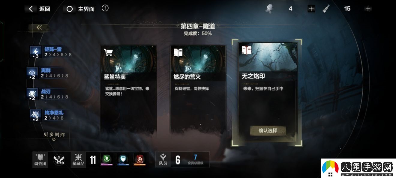 戰雙帕彌什厄愿潮聲結局有哪些