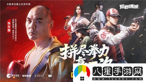 末日策略手游荒野迷城正式宣布，拳壇巨星張志磊震撼登場(chǎng)荒野世界