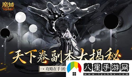 神秘團滅之謎，快來(lái)了解魔域口袋版限時(shí)副本天下卷的詳細攻略