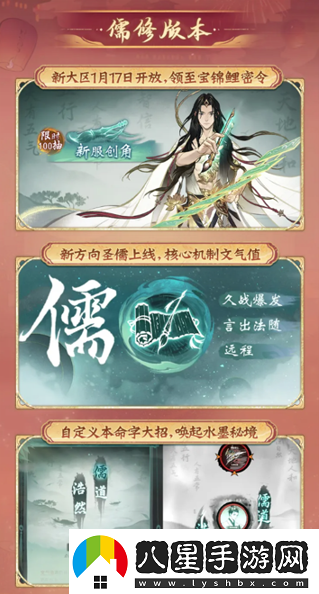 一念逍遙四周年定檔新職業(yè)儒修即將上線(xiàn)！