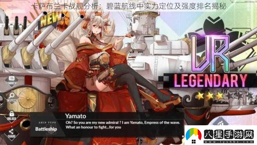 卡薩布蘭卡戰艦分析