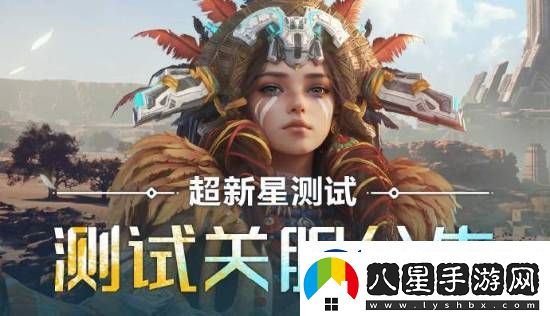 騰訊荒野起源刪檔測試將結束！快來(lái)看測試獎勵