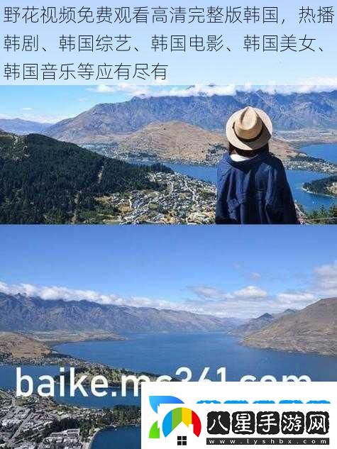 野花視頻免費觀(guān)看高清完整版韓國熱播韓劇、韓國綜藝、韓國電影、韓國美女、韓國音樂(lè )等應有盡有