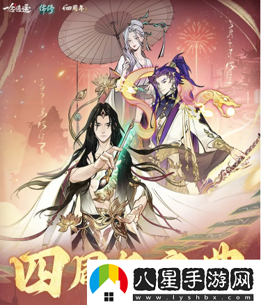 一念逍遙四周年定檔新職業(yè)儒修即將上線(xiàn)！