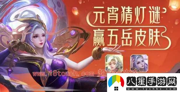 王者榮耀2024元宵返場(chǎng)皮膚預測