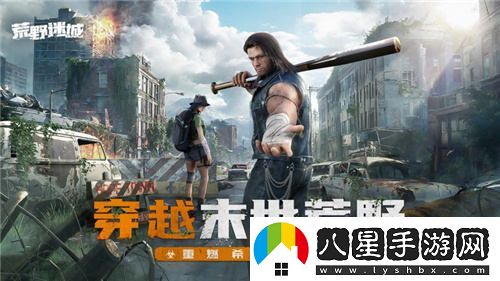 末日策略手游荒野迷城正式宣布，拳壇巨星張志磊震撼登場(chǎng)荒野世界