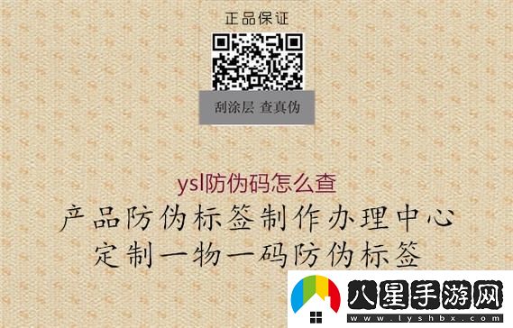 “圣羅蘭”揭秘