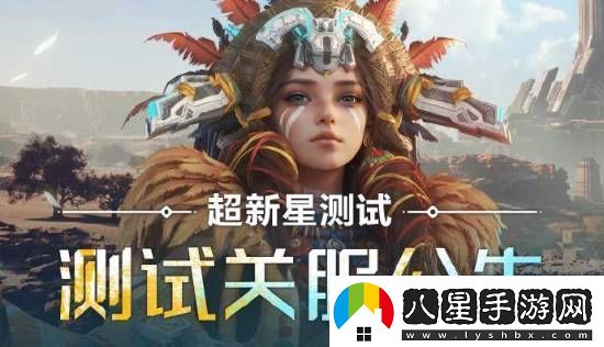 騰訊荒野起源刪檔測試將結束！快來(lái)看測試獎勵