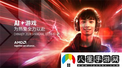 ChinaJoy展臺強勢來(lái)襲：AMDAI與游戲熱情交融，全力打造極致體驗！