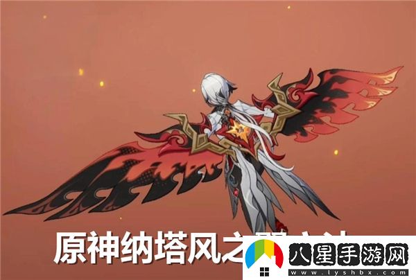 如何獲得原神納塔風(fēng)之翼？詳細攻略和步驟分享