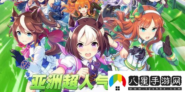 閃耀優(yōu)俊少女初始支援卡培養