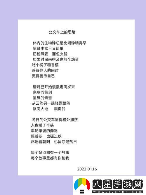 公交車(chē)上的詩(shī)請10
