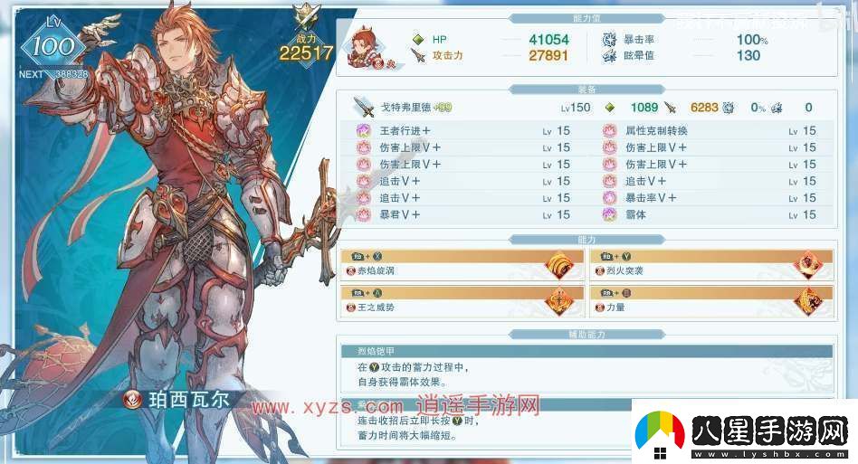 碧藍幻想relink帕西瓦爾培養攻略