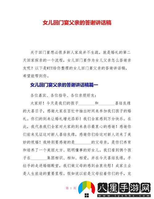 瘋狂科技！出嫁女兒歸來(lái)