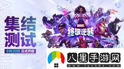 漫威終極逆轉