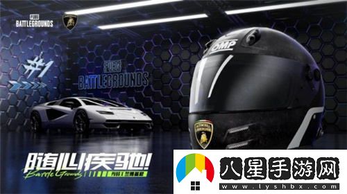 超豪華限量版聯(lián)動(dòng)！PUBG與蘭博基尼攜手重燃速度與激情的夏日盛宴