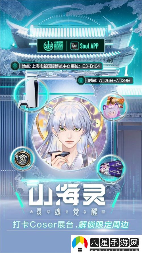 SoulApp將亮相第二十一屆ChinaJoy，發(fā)布“山海靈·大盛山?！盋hinaJoy特別款