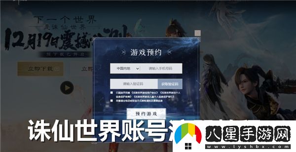 如何在誅仙世界進(jìn)行賬號注冊？詳細的誅仙世界賬號注冊步驟介紹