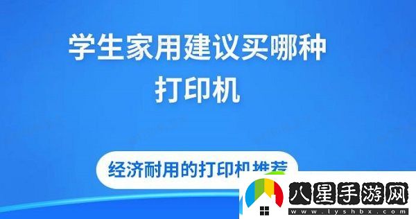 學(xué)生家用建議買(mǎi)哪種打印機 經(jīng)濟耐用的打印機推薦