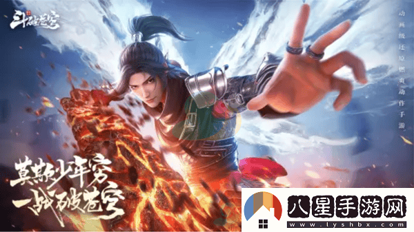 斗破蒼穹:巔峰對決上線(xiàn)公測時(shí)間的最新預測與期待