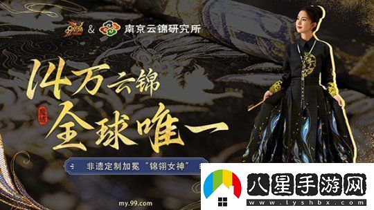 全球獨一家！非遺定制工藝！14萬(wàn)頂奢華云錦榮耀加冕魔域新女神