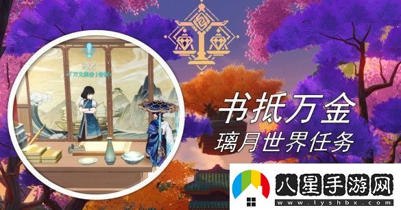 原神書(shū)抵萬(wàn)金任務(wù)攻略