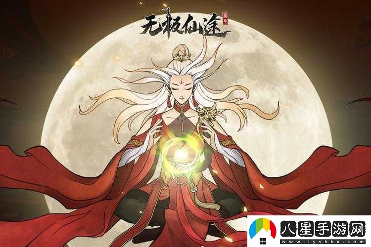 深入無(wú)極仙途