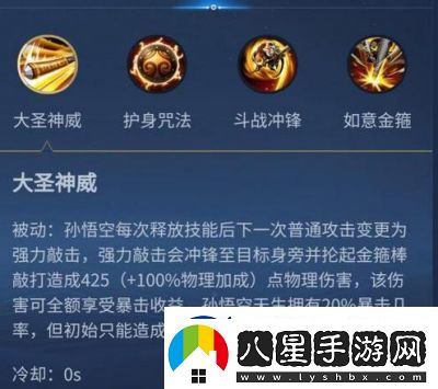 王者榮耀孫悟空護身咒持續時(shí)間