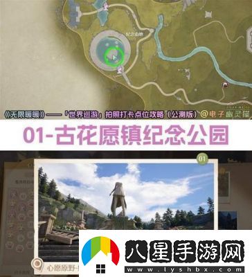 無(wú)限暖暖世界巡游4號拍照打卡攻略【詳解】