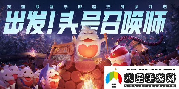 英雄聯(lián)盟手游內測資格獲得方法大全