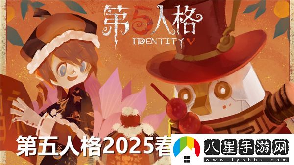 第五人格2025年春節特別限定皮膚評測及特色介紹
