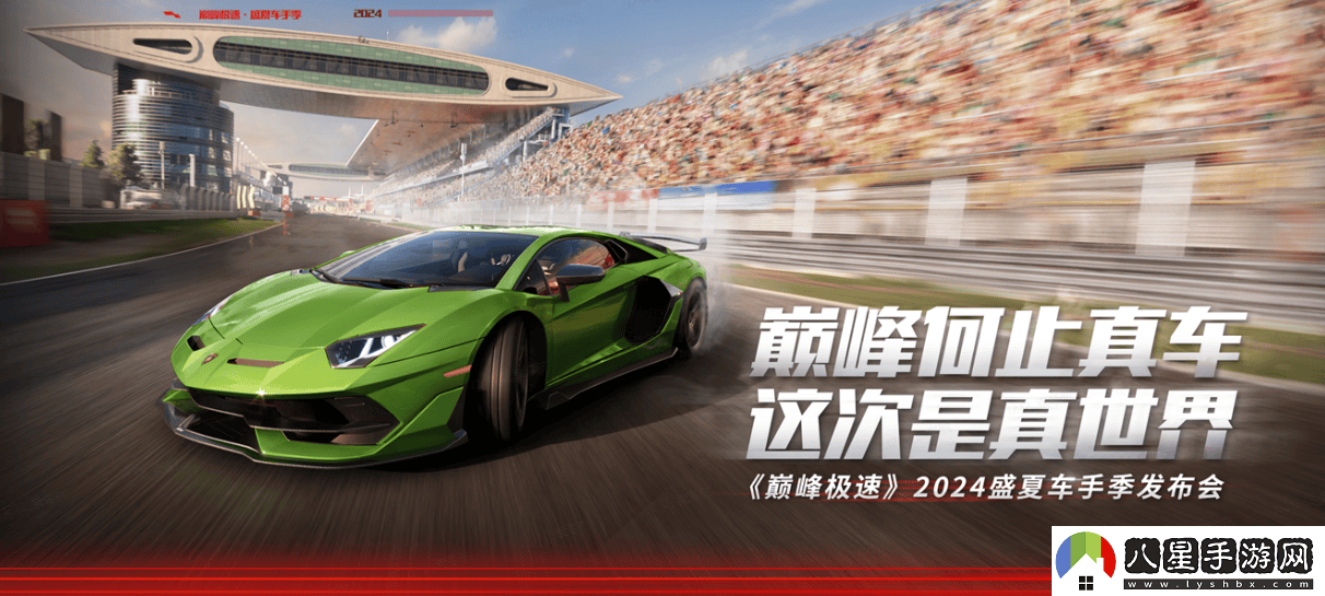 遙遙領(lǐng)先發(fā)布會(huì )震撼來(lái)襲，體驗極速真車(chē)與真實(shí)世界的完美結合