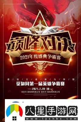 王者爭霸