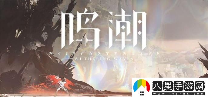 鳴潮中哥舒臨的具體屬性有哪些？詳細介紹哥舒臨的能力與特點(diǎn)