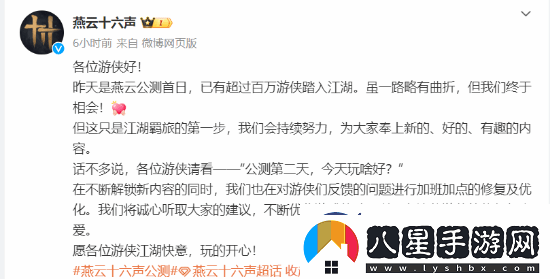燕云十六聲玩家突破百萬(wàn)！正加班加點(diǎn)修BUG搞優(yōu)化