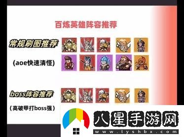 百煉英雄新區強力陣容推薦攻略【最全攻略】