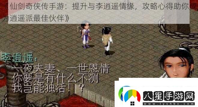 仙劍奇俠傳手游