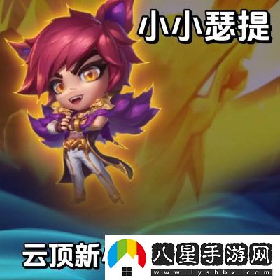 云頂之弈中
