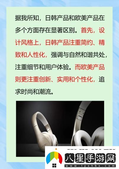解析日韓產(chǎn)品和歐美產(chǎn)品的區別