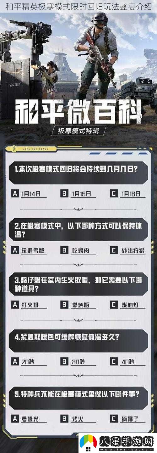 和平精英極寒模式限時(shí)回歸玩法盛宴介紹