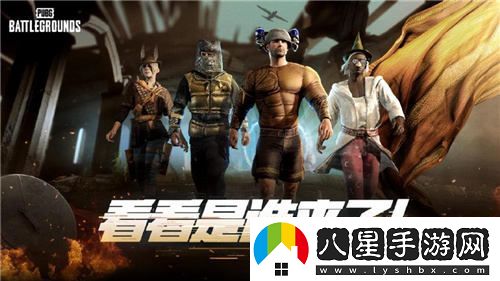 7月24日PUBG奇幻大亂斗盛夏榮耀回歸，共同開(kāi)啟奇幻盛宴之旅