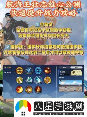 航海王壯志雄心提奇碎片獲取攻略及玩法總結